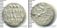 Монета 1689 – 1725 Петр I Алтын Серебро 1718