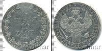 Монета 1825 – 1855 Николай I 1 1/2 рубля Серебро 1837
