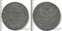Монета 1825 – 1855 Николай I 1 1/2 рубля Серебро 1837
