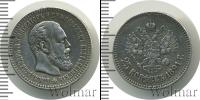 Монета 1881 – 1894 Александр III 25 копеек Серебро 1891