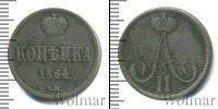 Монета 1855 – 1881 Александр II 1 копейка Медь 1864