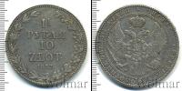 Монета 1825 – 1855 Николай I 1 1/2 рубля Серебро 1837