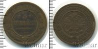 Монета 1881 – 1894 Александр III 3 копейки Медь 1894
