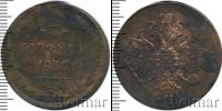 Монета 1855 – 1881 Александр II 3 копейки Медь 1866