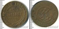 Монета 1881 – 1894 Александр III 2 копейки Медь 1889