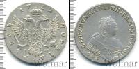 Монета 1741 – 1761 Елизавета Петровна 1 рубль Серебро 1752