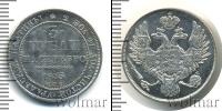 Монета 1825 – 1855 Николай I 3 рубля Платина 1835