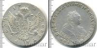 Монета 1741 – 1761 Елизавета Петровна 1 рубль Серебро 1752