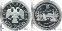 Монета Современная Россия 150 рублей Платина 1993