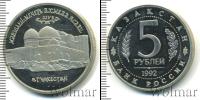 Монета Современная Россия 5 рублей Медно-никель 1992