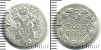 Монета 1825 – 1855 Николай I 5 грошей Серебро 1829
