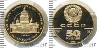 Монета СССР 1961-1991 50 рублей Золото 1991