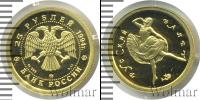 Монета Современная Россия 25 рублей Золото 1994