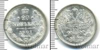 Монета 1894 – 1917 Николай II 20 копеек Серебро 1901