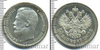 Монета 1894 – 1917 Николай II 50 копеек Серебро 1907