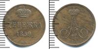 Монета 1855 – 1881 Александр II 1 деньга Медь 1859