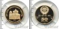Монета СССР 1961-1991 50 рублей Золото 1988