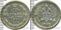 Монета 1894 – 1917 Николай II 10 копеек Серебро 1901