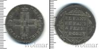 Монета 1796 – 1801 Павел I 1 полуполтинник Серебро 1799