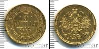 Монета 1855 – 1881 Александр II 3 рубля Золото 1869