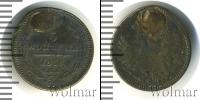 Монета 1855 – 1881 Александр II 5 копеек Серебро 1858