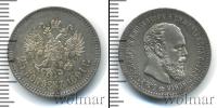 Монета 1881 – 1894 Александр III 25 копеек Серебро 1891