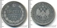 Монета 1881 – 1894 Александр III 1 полтина Серебро 1884