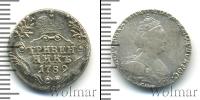 Монета 1762 – 1796 Екатерина II 1 гривенник Серебро 1789