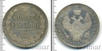 Монета 1825 – 1855 Николай I 1 рубль Серебро 1852
