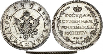 Полуполтинник 1803 года