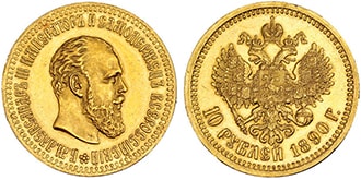 10 рублей 1890 года Александр 3