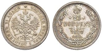 25 копеек 1884 года Александр 3
