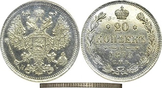 20 копеек 1873 года Александр 2