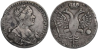 1 рубль 1726 года