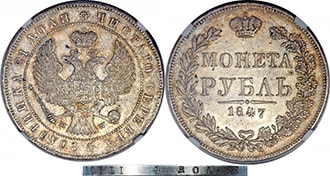 1 рубль 1847 года Николай 1