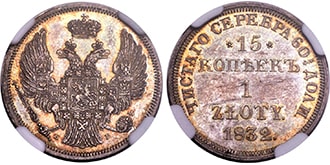 15 копеек 1 злотый 1832 года Николай 1