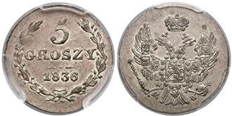 5 грошей 1836 года Николай 1