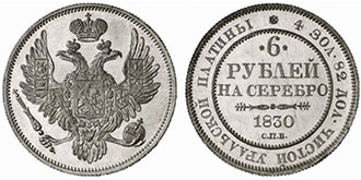 6 рублей 1830 года Николай 1