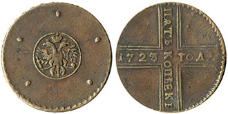 5 копеек 1723 года