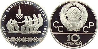 10 рублей 1980 года СССР
