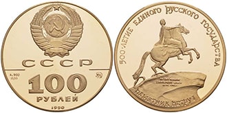 100 рублей 1990 года СССР