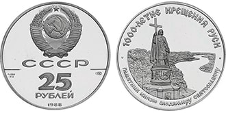 25 рублей 1988 года СССР