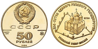 50 рублей 1989 года СССР