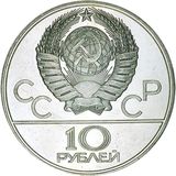  10 рублей 1978 года Олимпиада-80, гребля, фото 1 