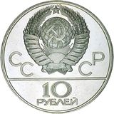  10 рублей 1980 года Олимпиада-80, хуреш, фото 1 