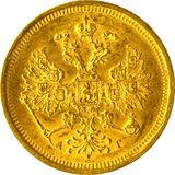  5 рублей 1885 года, фото 1 
