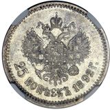  25 копеек 1892 года Серебро, фото 1 