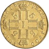  5 рублей 1800, золото (Au 986) — Павел I, фото 1 