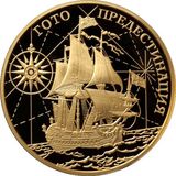  1 000 рублей 2010 Корабль &quot;Гото Предестинация&quot;, фото 1 