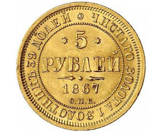 Продаются за 5 рублей. Монета 1868г. Монета царской России 1868. Монета 1868 года. Старинные монеты 1881г.